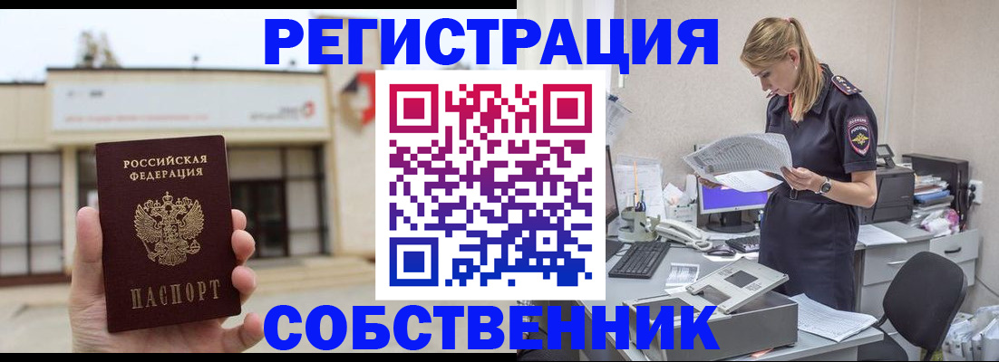 прописка 2025 в Буйнакске