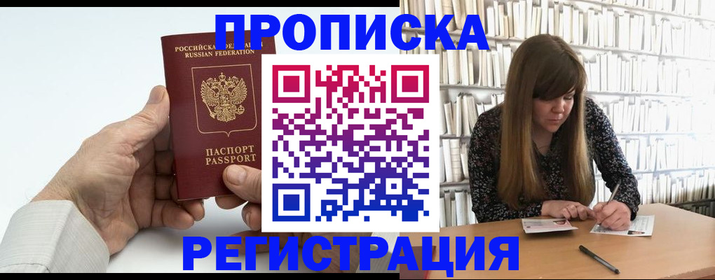 прописка в квартире в Буйнакске