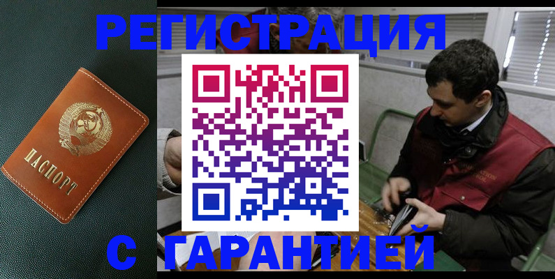 прописка штамп в Буйнакске