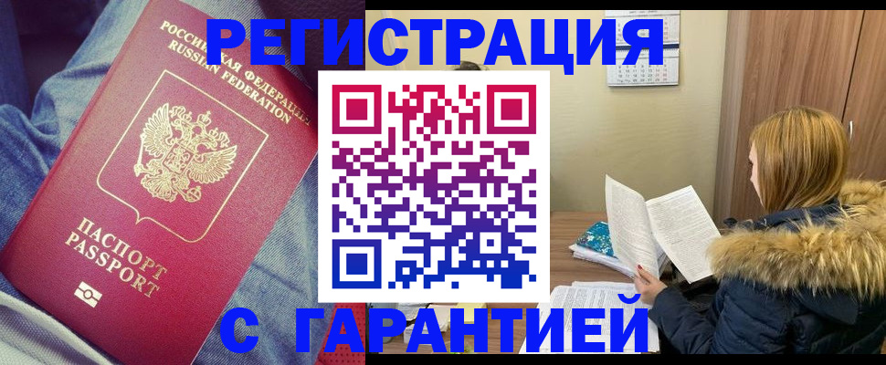 купить прописку в Буйнакске
