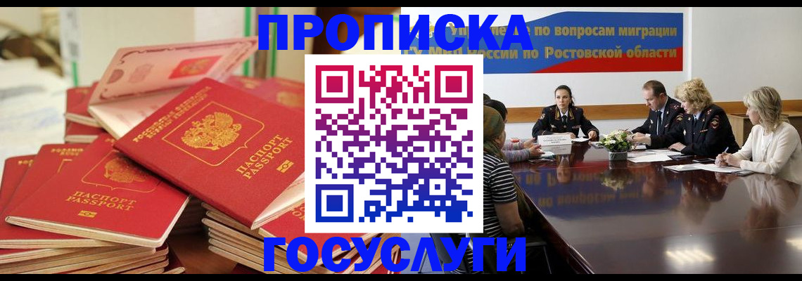 прописка для работы в Буйнакске